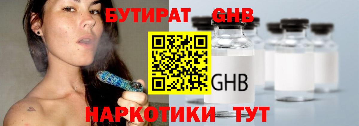 БУТИРАТ Butirat  Вход с VPN  Пермь 