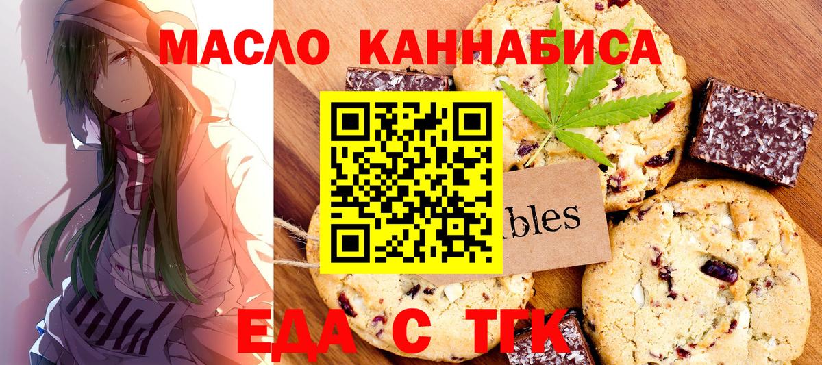Еда ТГК конопля  Вход с VPN  Пермь 